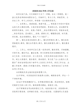实验室2024年终工作总结