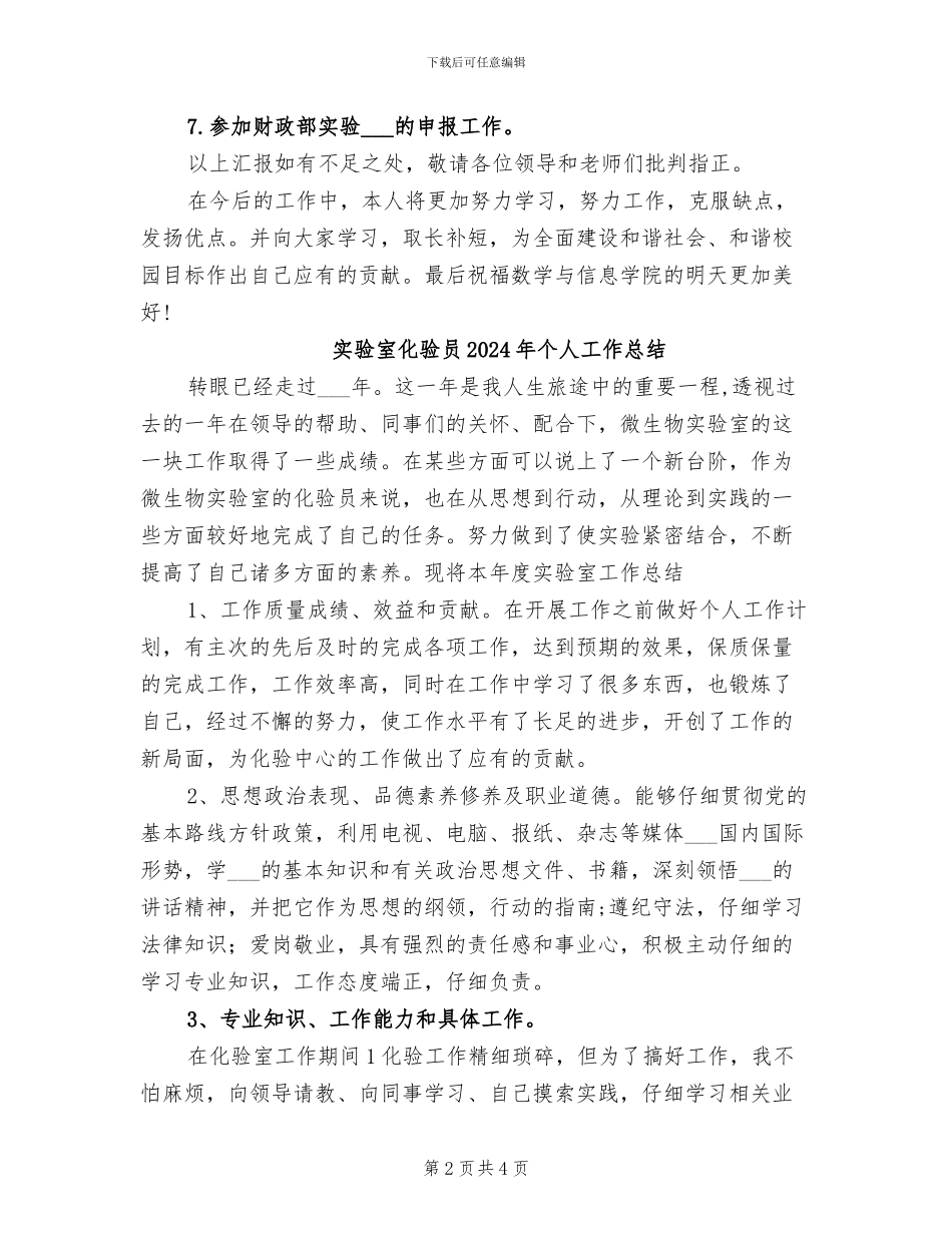 实验室主任2024年终工作总结_第2页