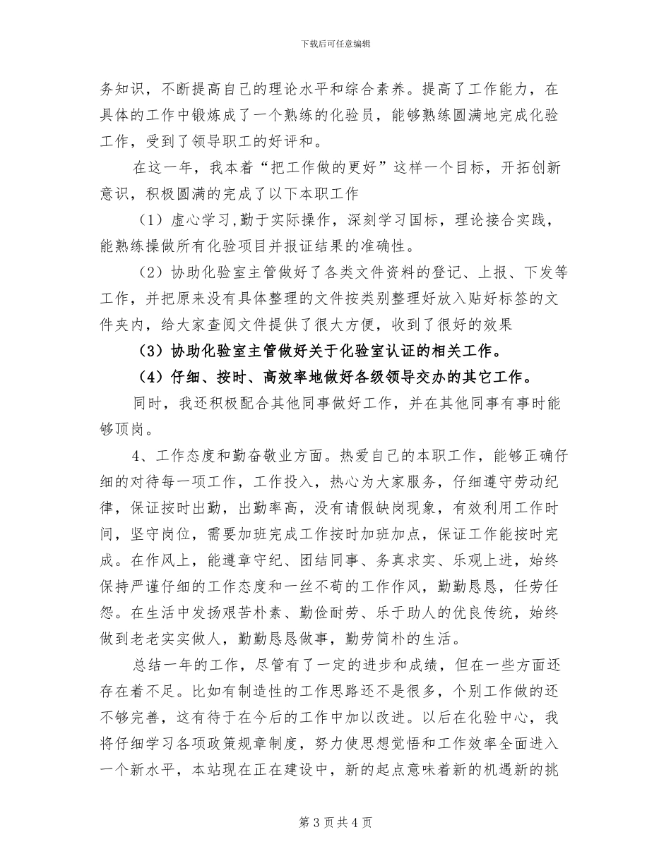 实验室主任2024年终工作总结_第3页