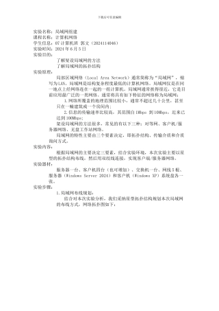 实验报告局域网组建