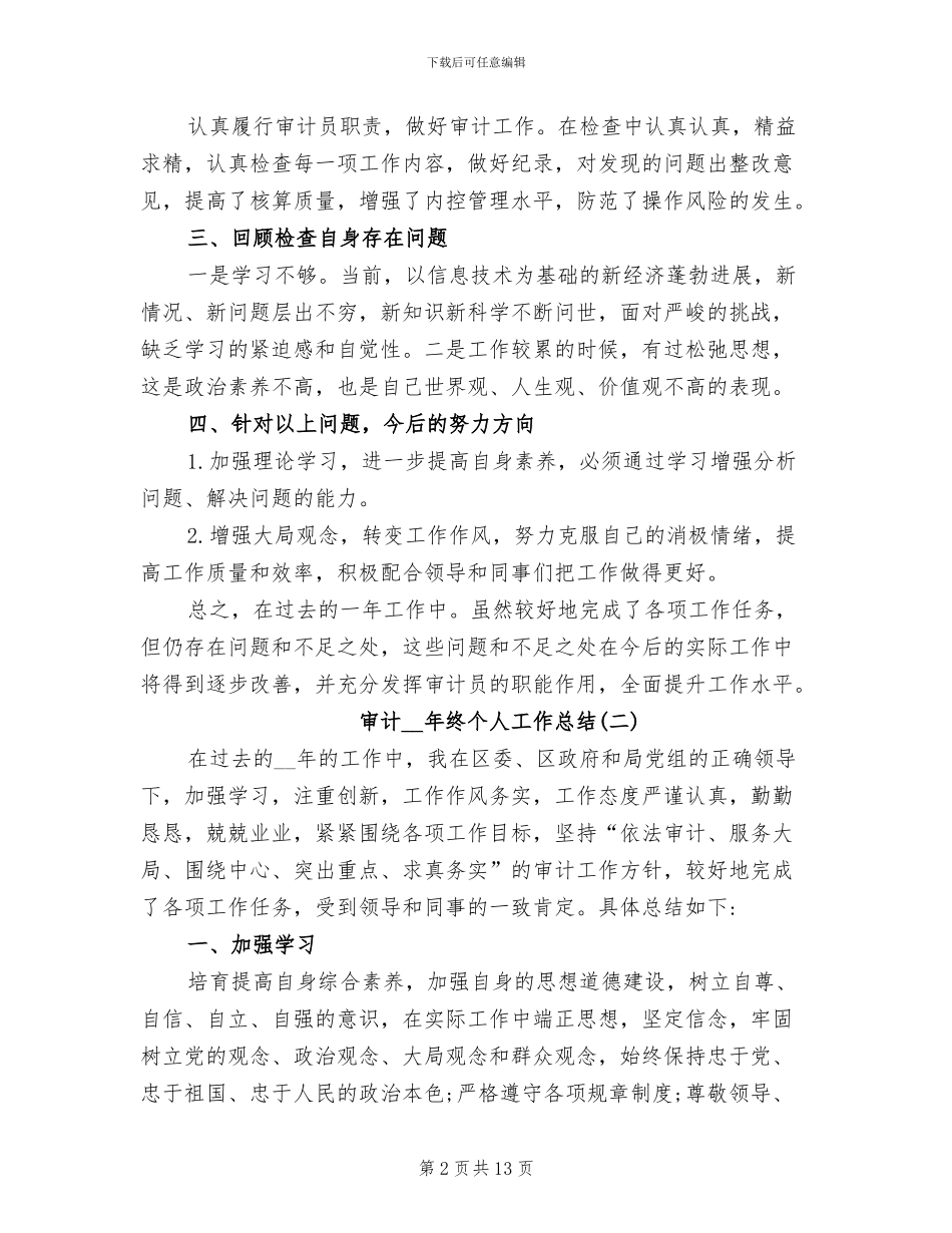 审计2024年终个人工作总结_第2页