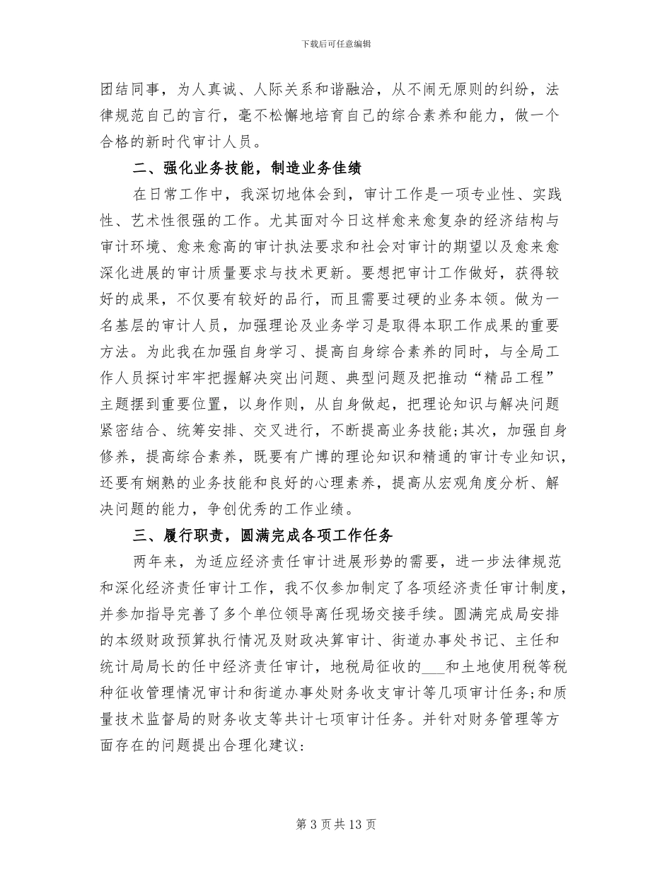 审计2024年终个人工作总结_第3页