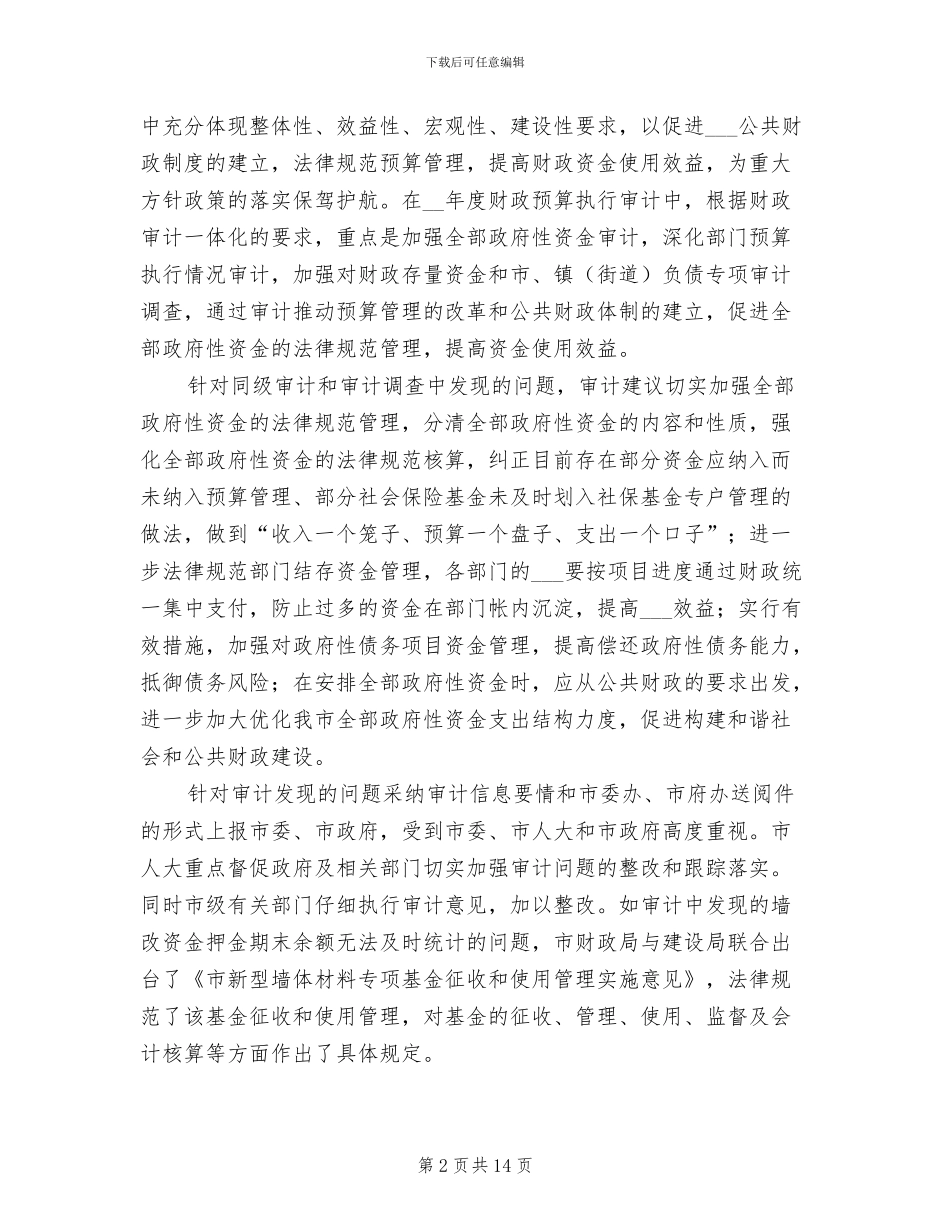 审计厅2024年总结及明年工作思路_第2页
