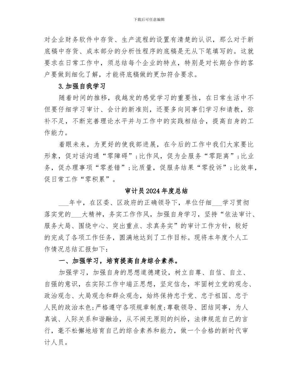 审计员2024年工作总结_第3页