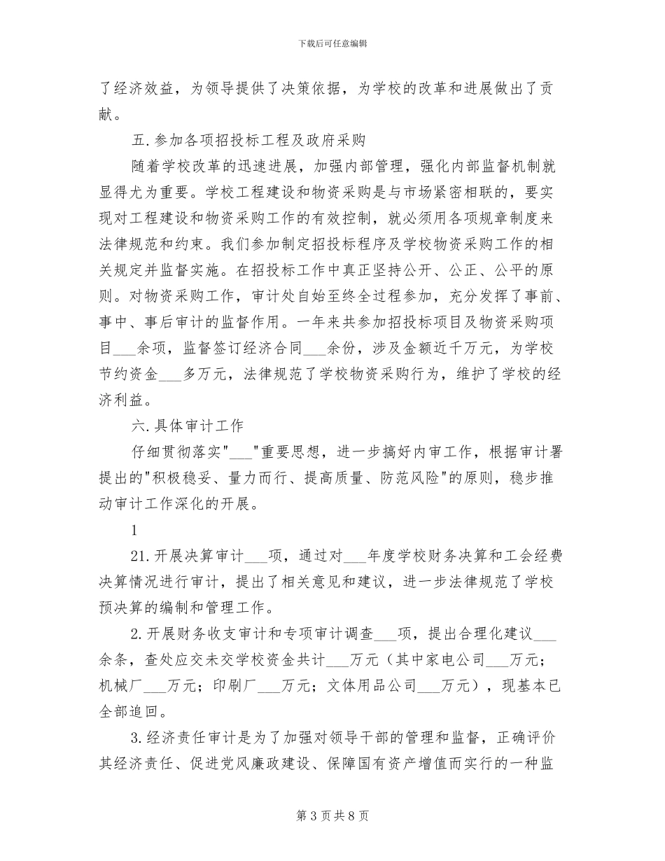 审计处2024财务工作总结_第3页