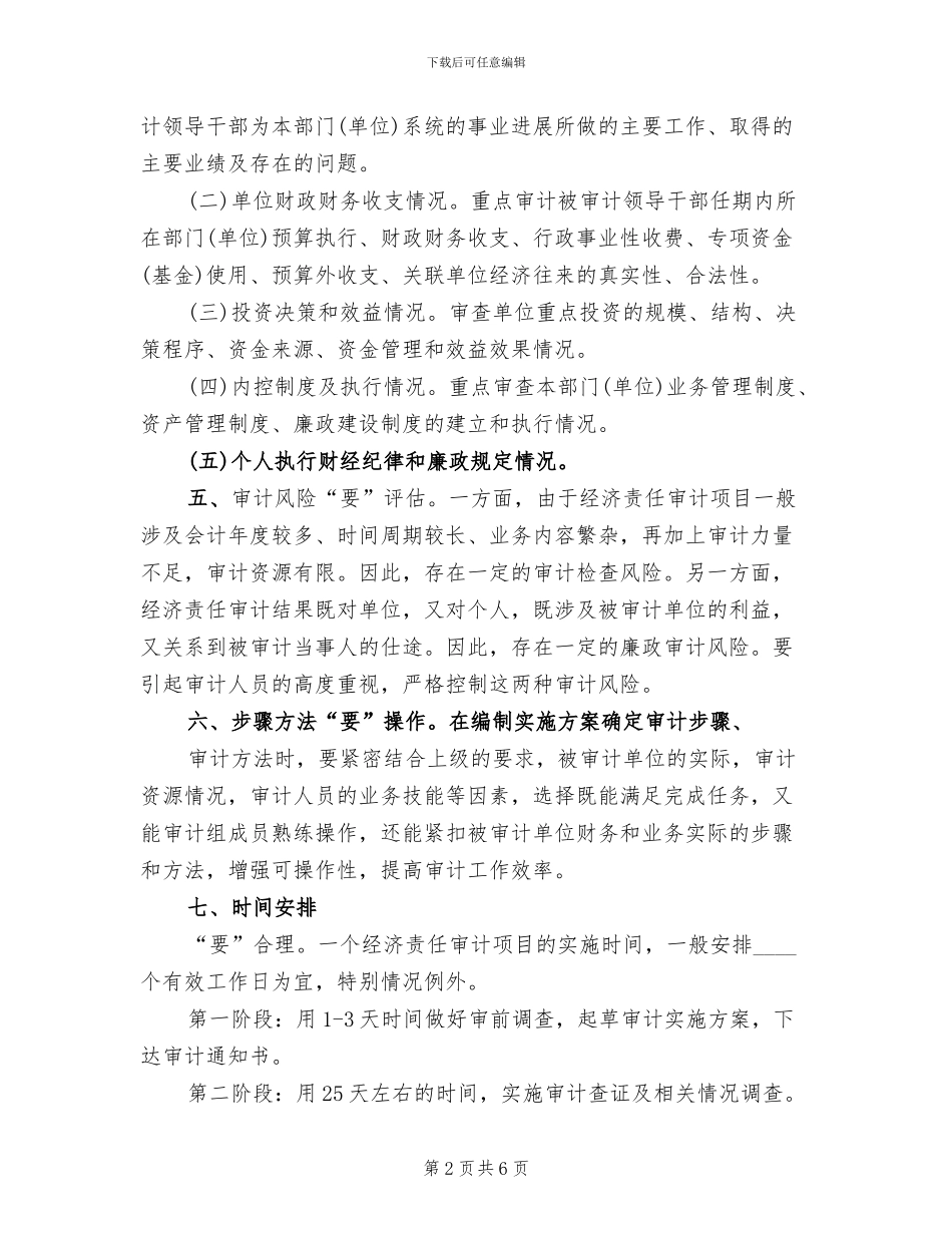 审计实施方案编制范本_第2页
