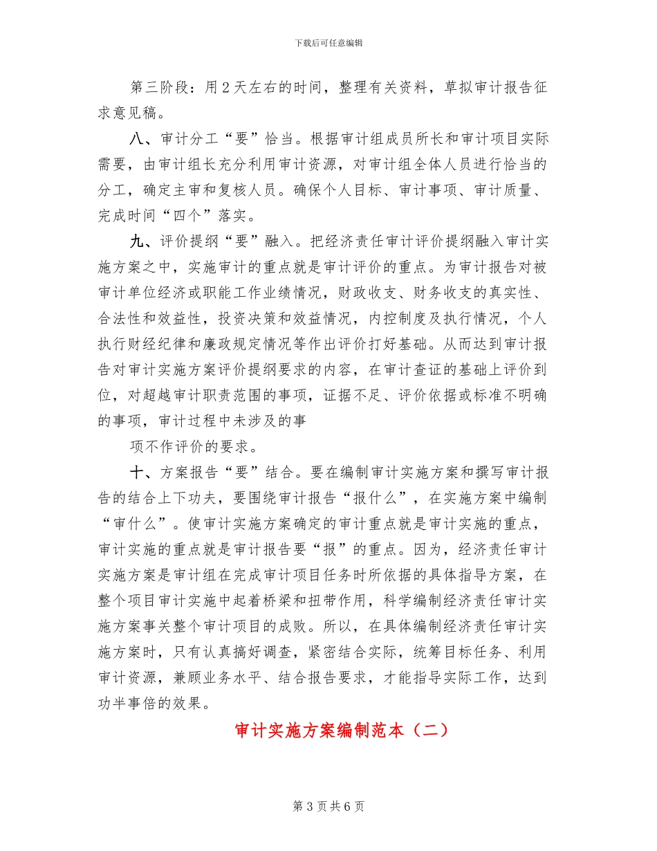 审计实施方案编制范本_第3页