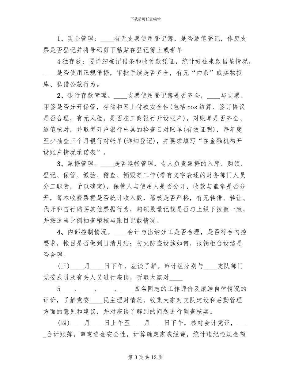 审计实施方案范本_第3页