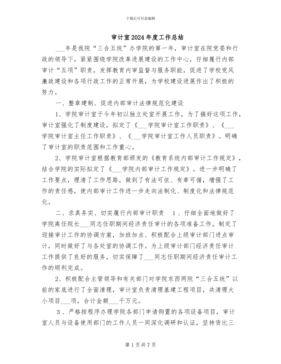 审计室2024年度工作总结_第1页