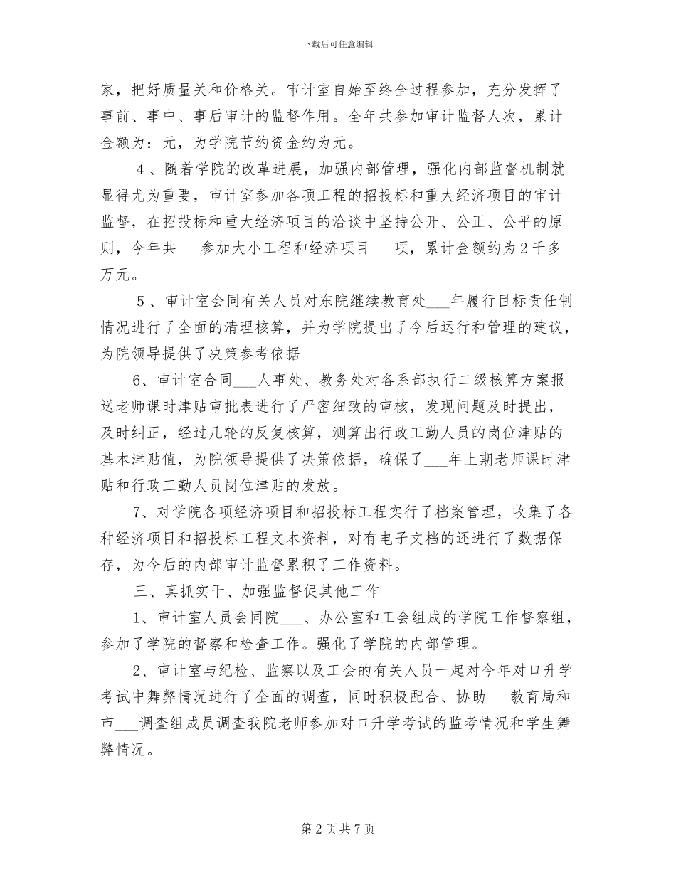 审计室2024年度工作总结_第2页