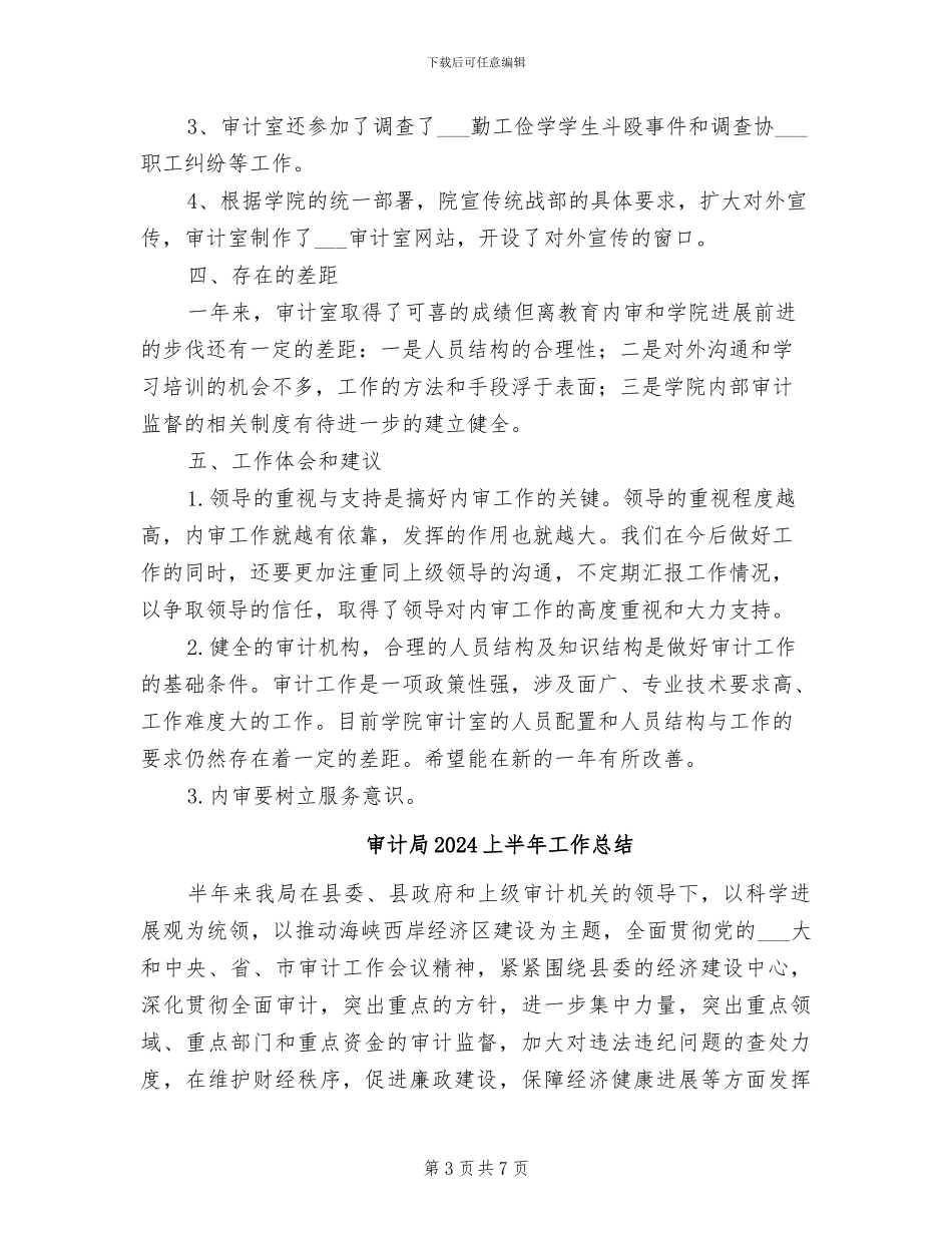 审计室2024年度工作总结_第3页