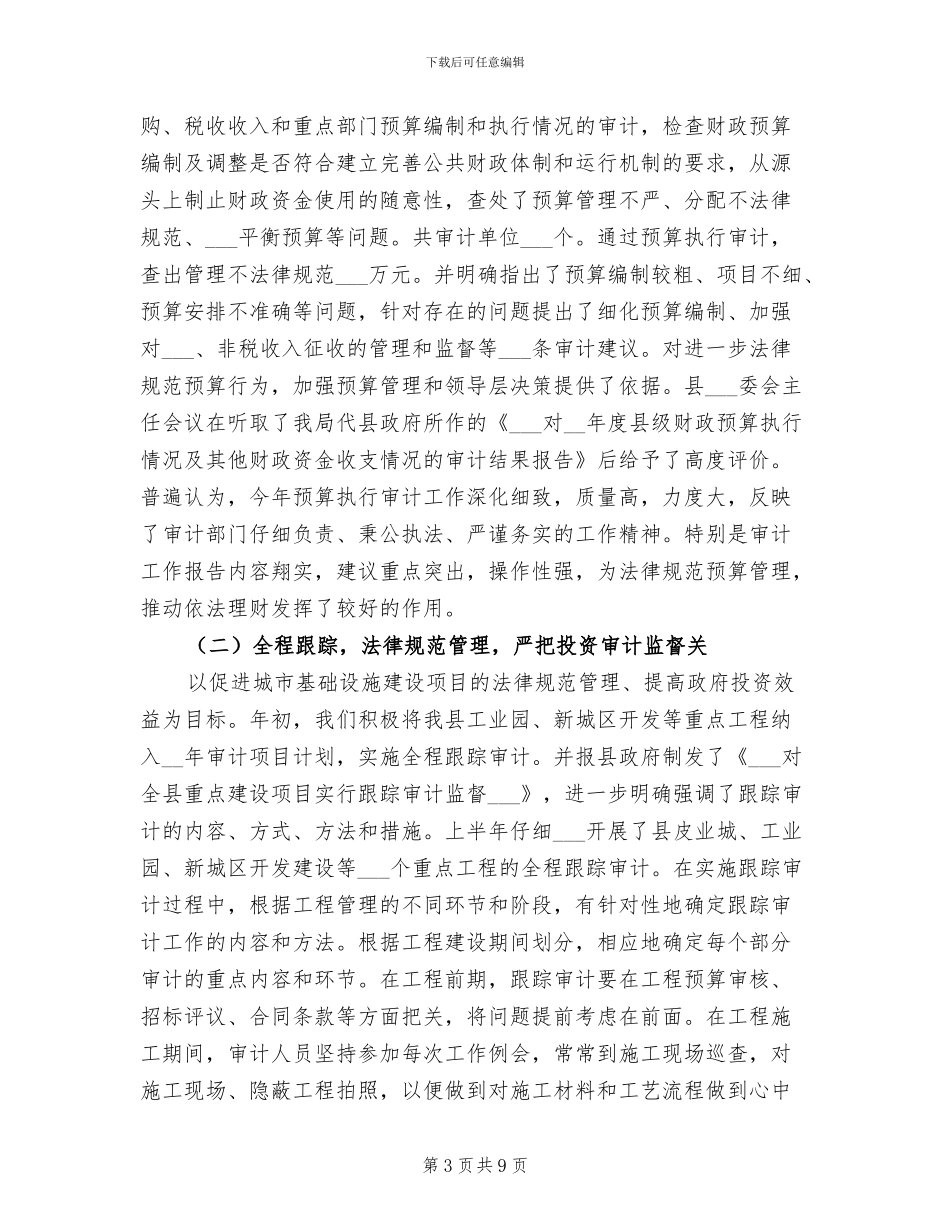 审计局2024年创卫工作总结_第3页
