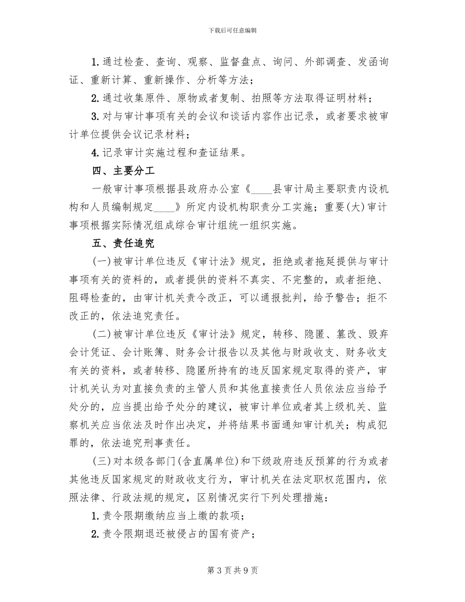 审计工作事中事后监管工作方案范文_第3页