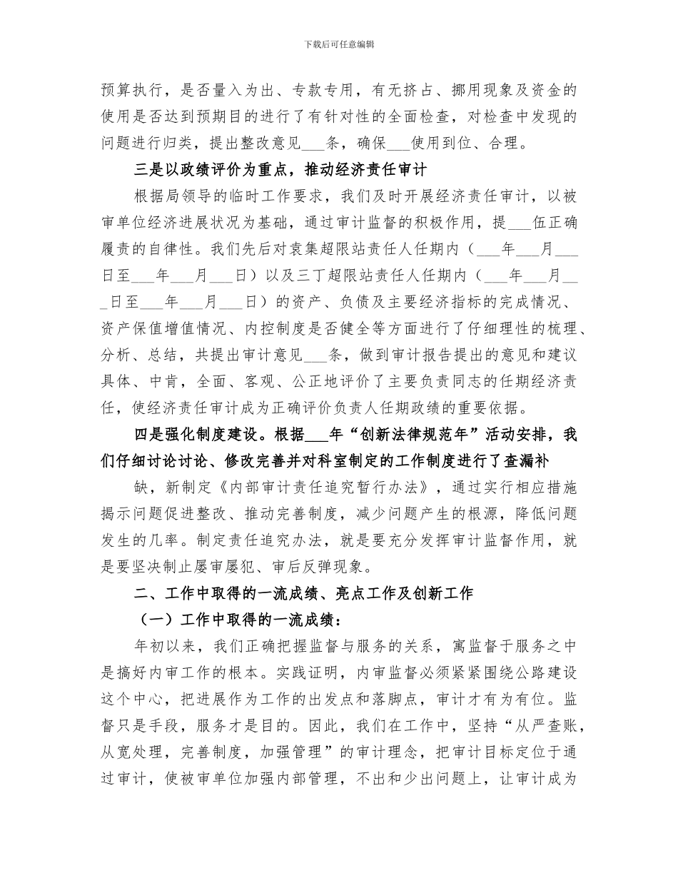 审计科2024年工作总结_第2页