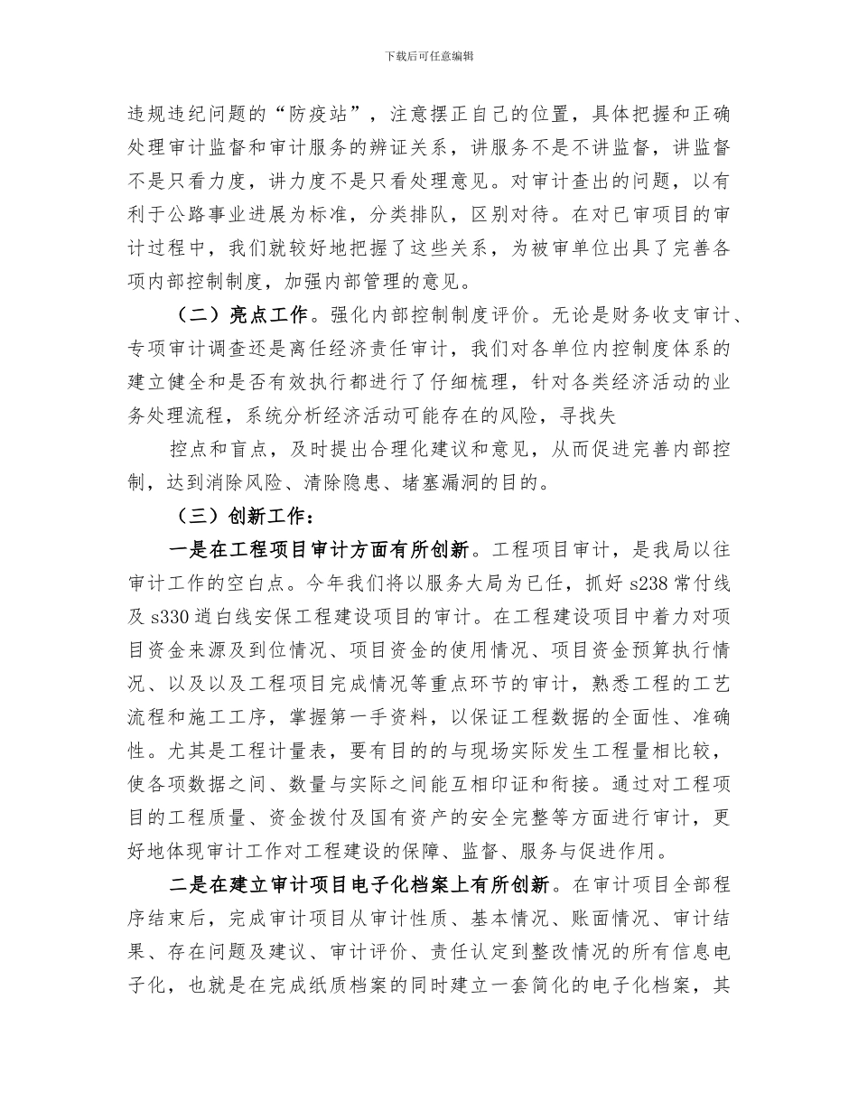 审计科2024年工作总结_第3页