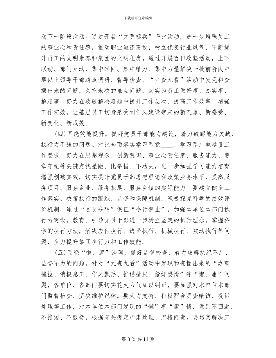 审计系统“争先创优百日攻坚”活动实施方案范本_第3页