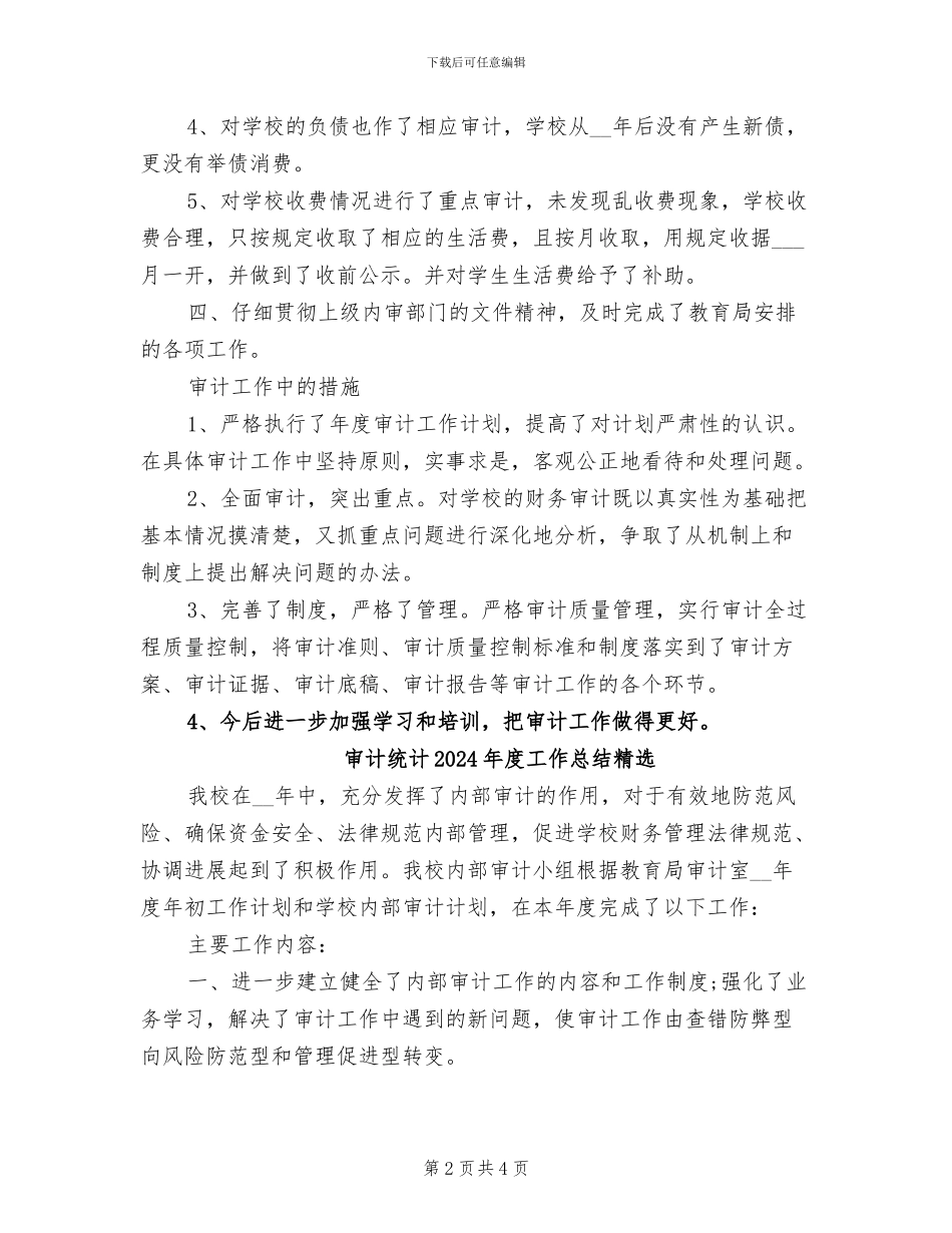 审计统计2024年度工作总结优秀_第2页