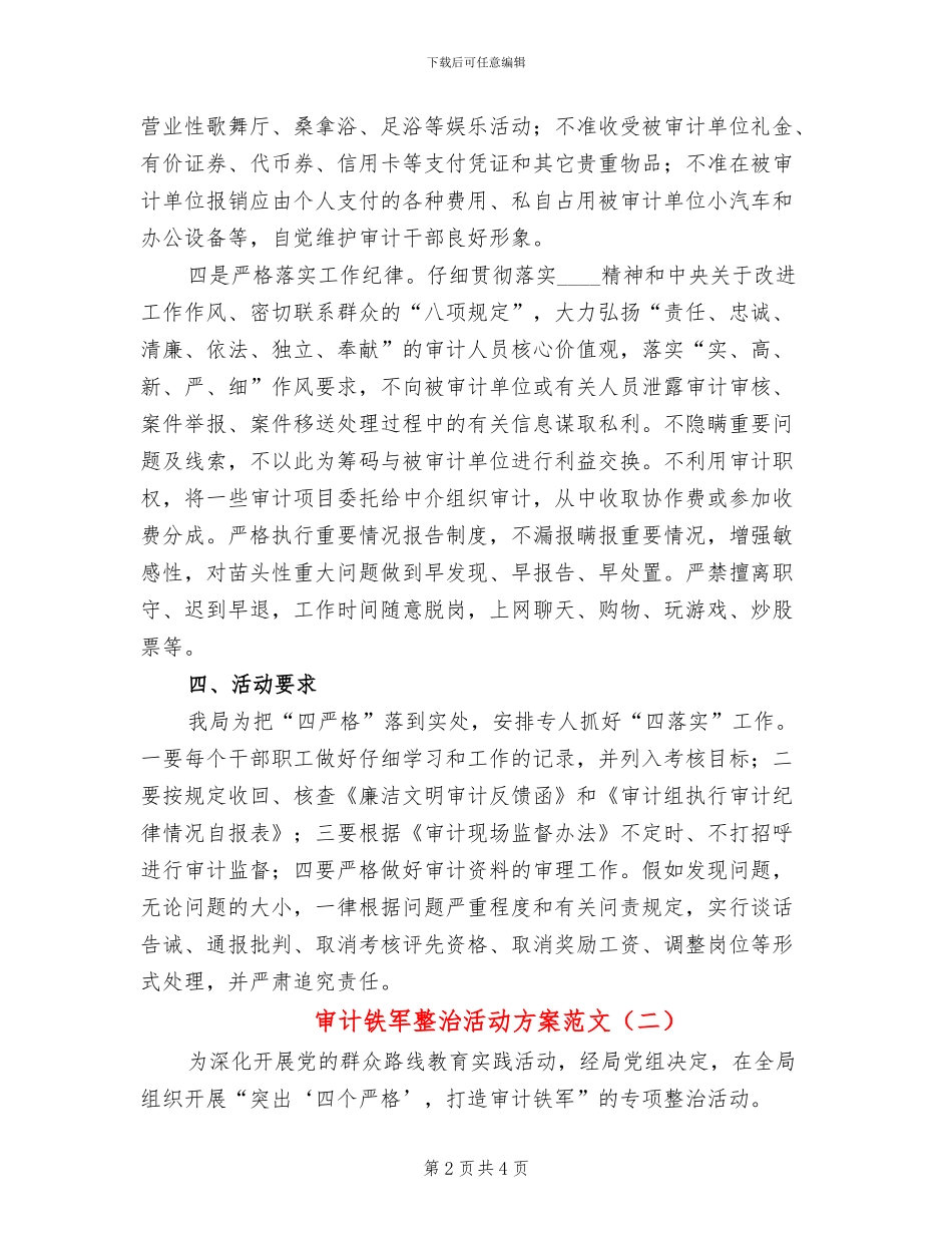 审计铁军整治活动方案范文_第2页
