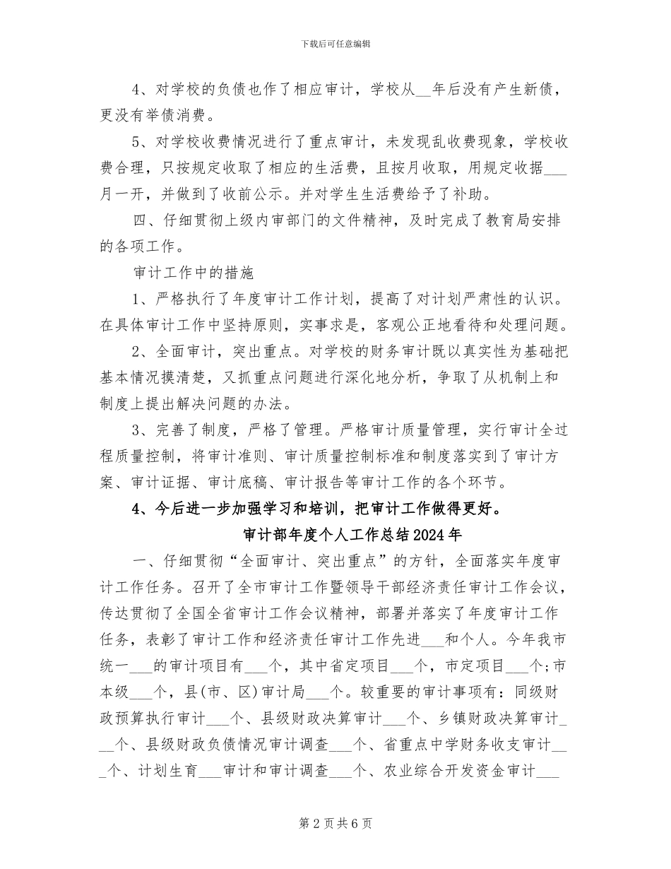 审计统计2024年度工作总结精选_第2页