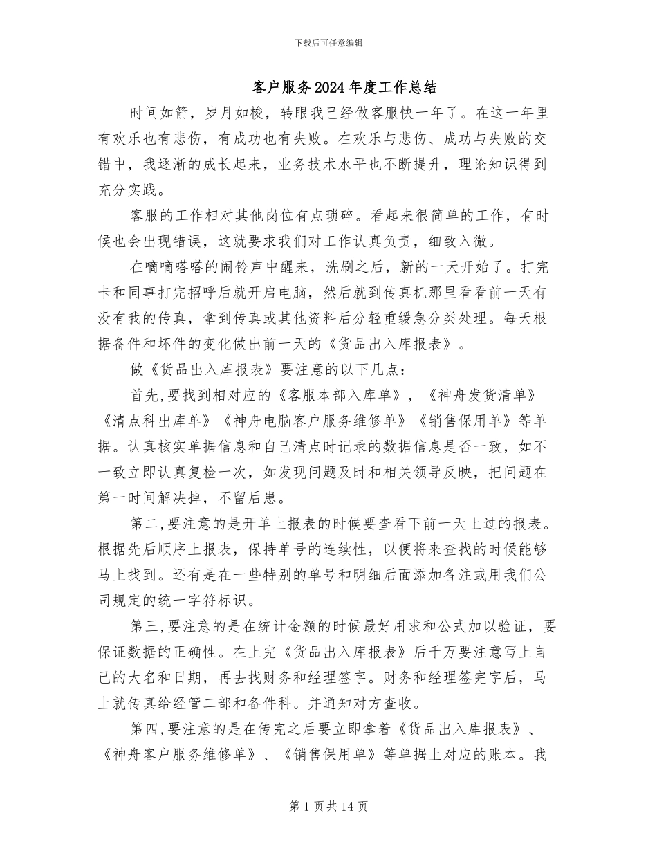 客户服务2024年度工作总结_第1页