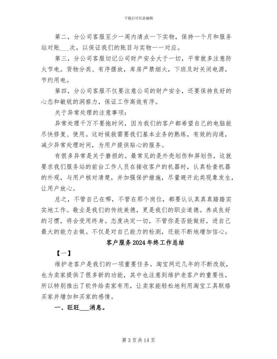 客户服务2024年度工作总结_第3页