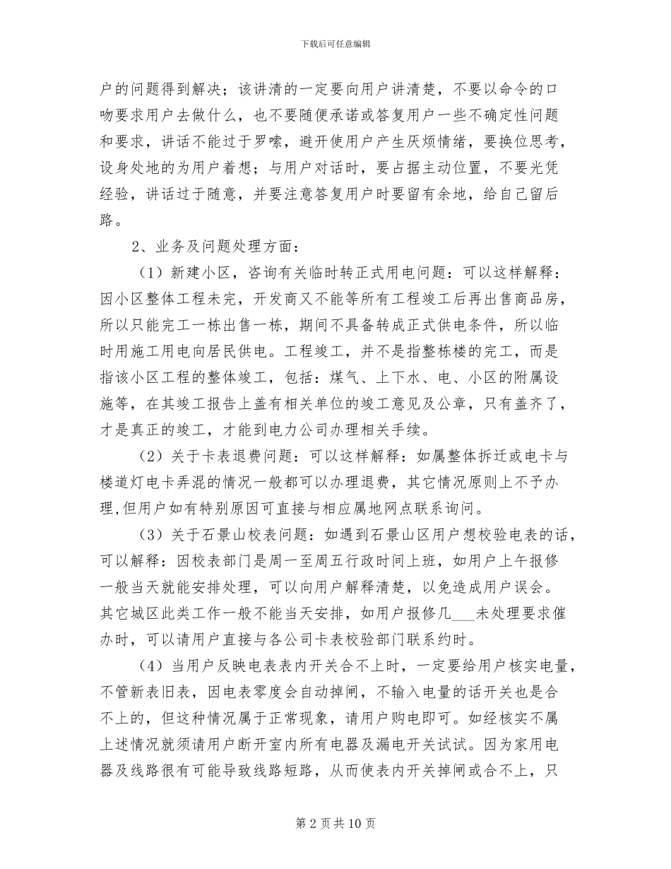 客户服务中心2024个人工作总结_第2页