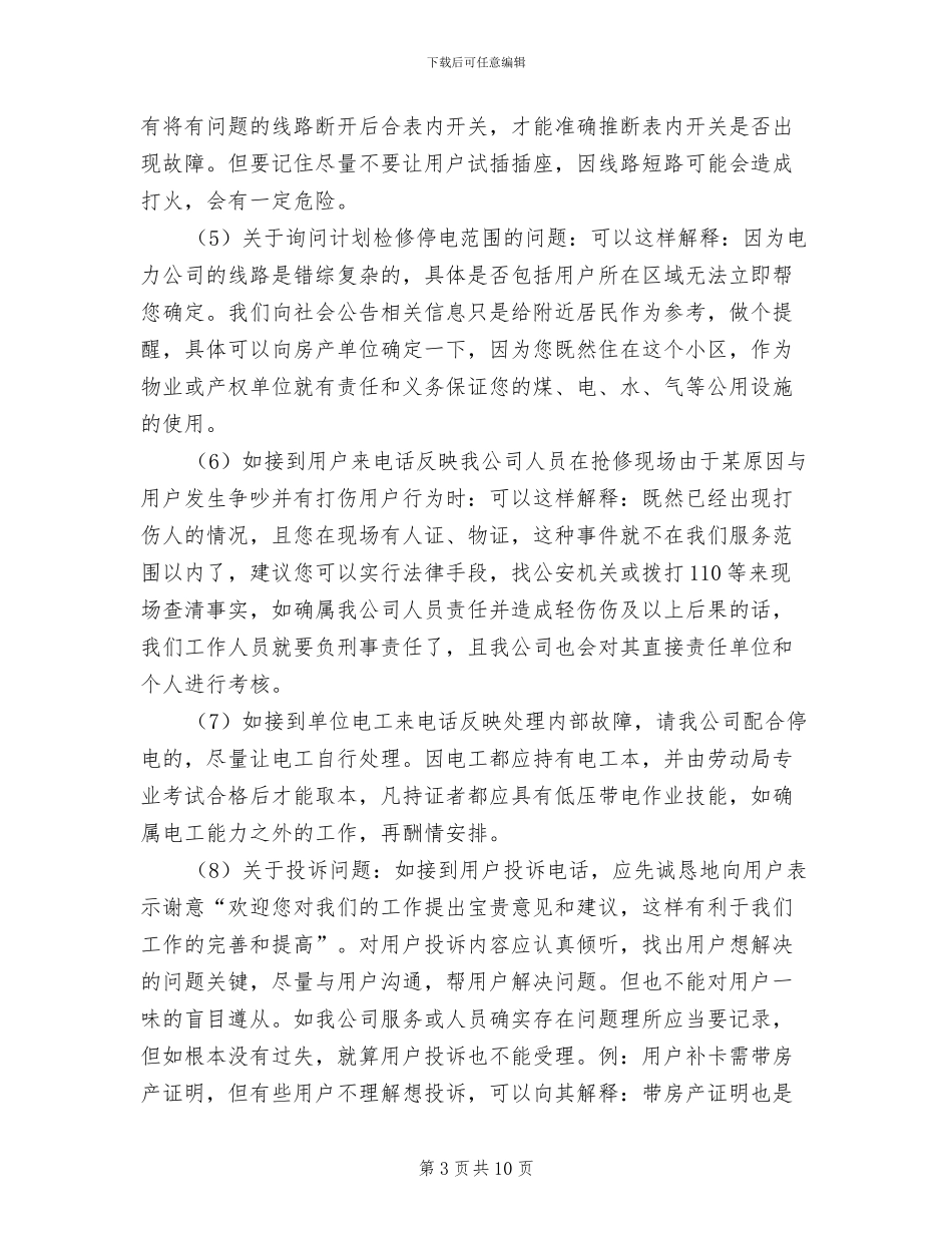 客户服务中心2024个人工作总结_第3页
