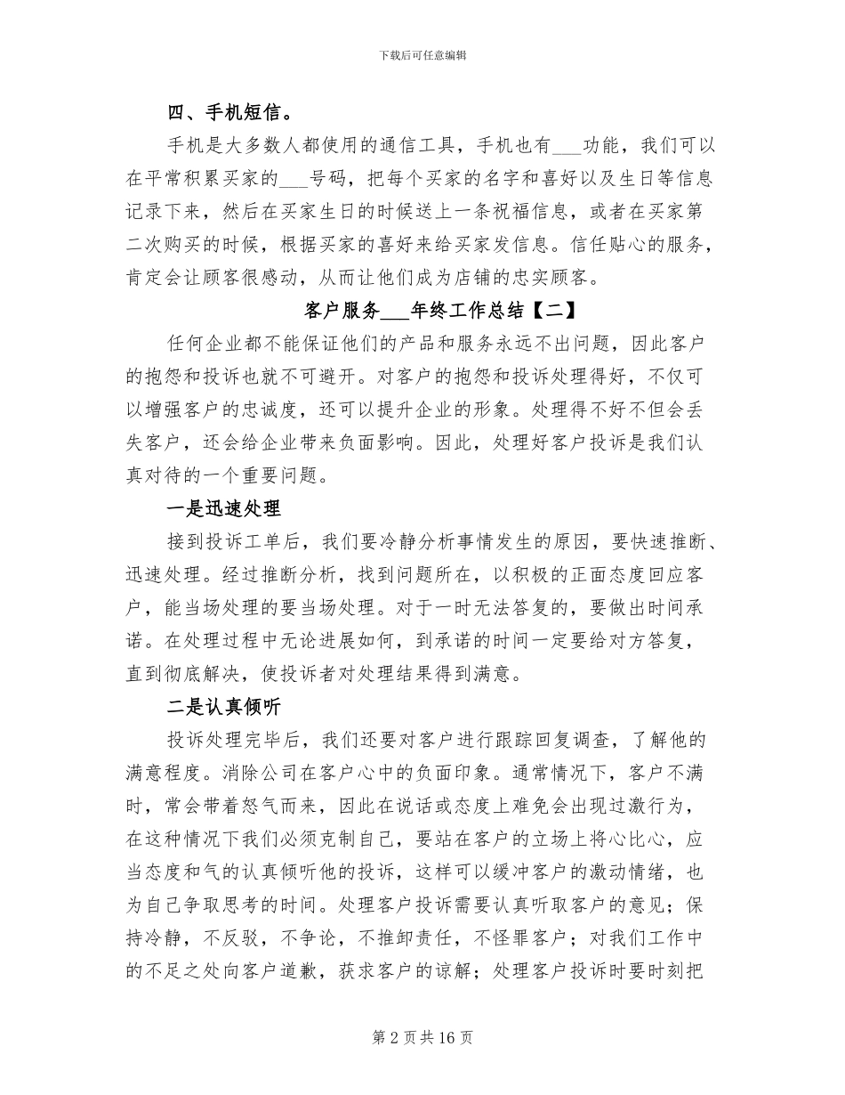 客户服务2024年终工作总结_第2页