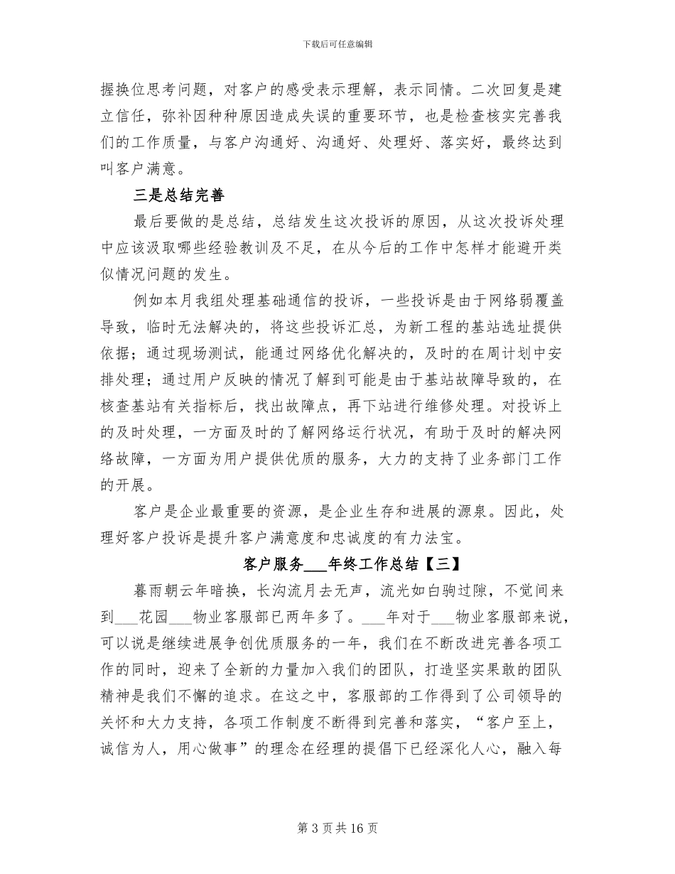客户服务2024年终工作总结_第3页