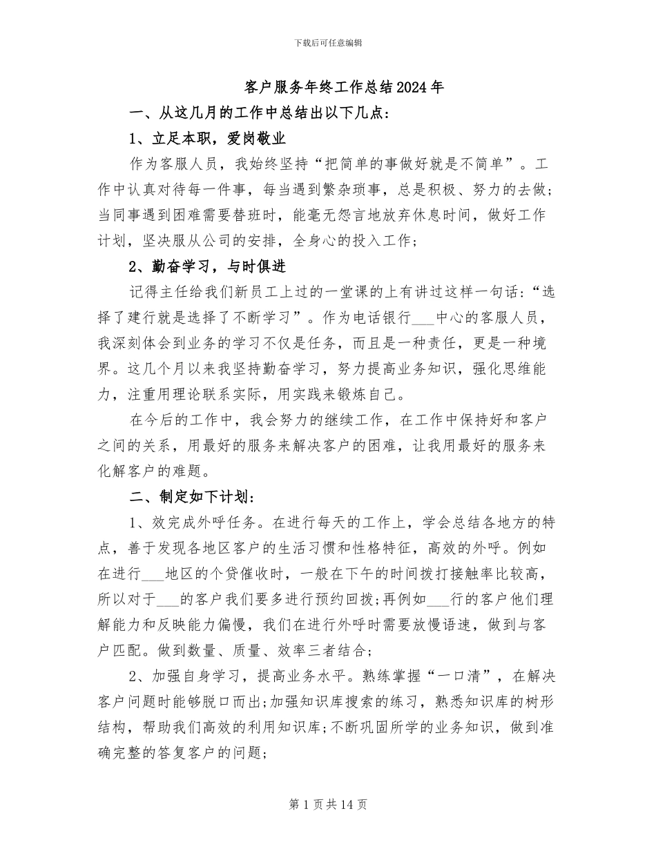 客户服务年终工作总结2024年_第1页