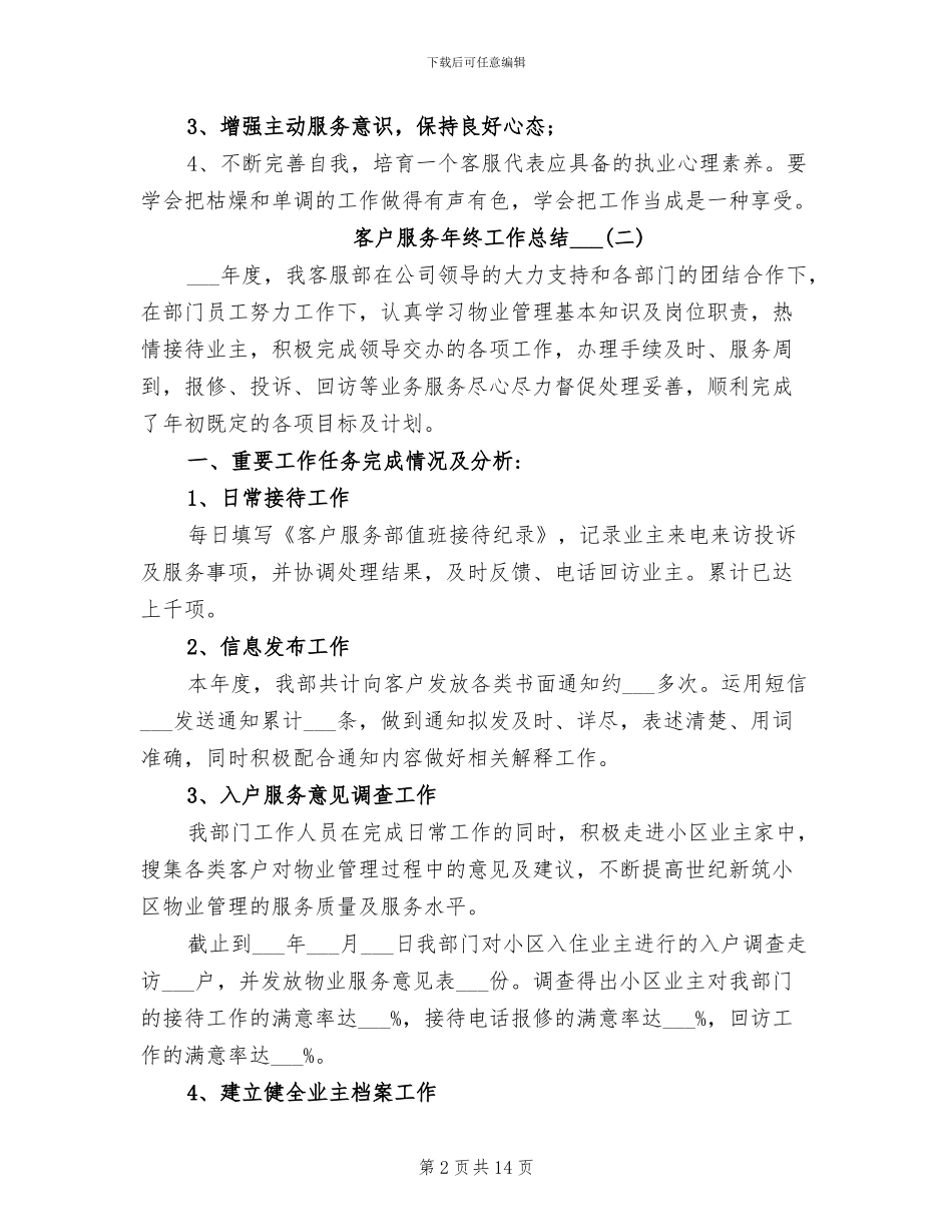 客户服务年终工作总结2024年_第2页