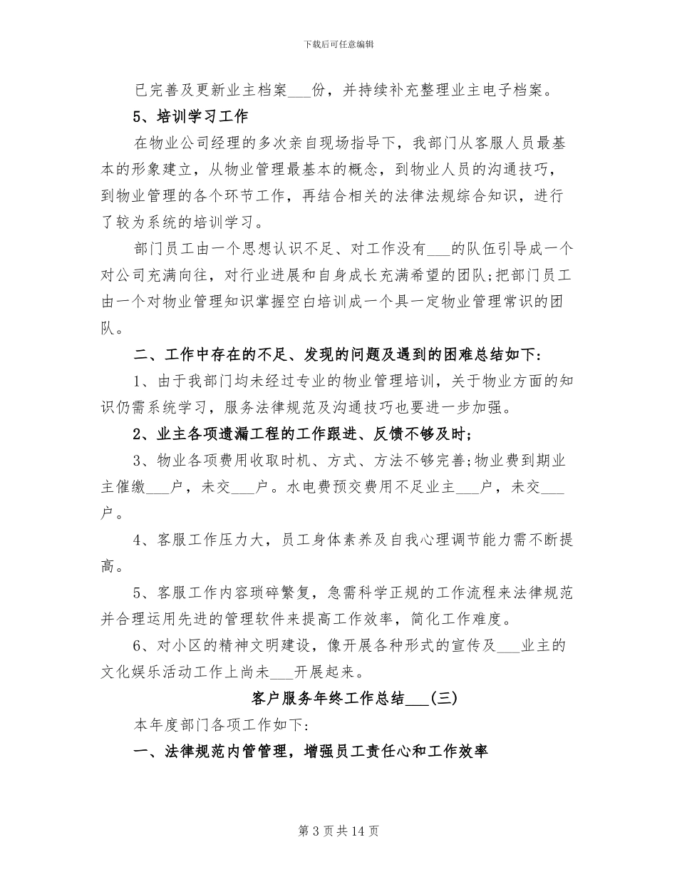 客户服务年终工作总结2024年_第3页