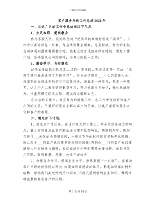 客户服务年终工作总结2024年