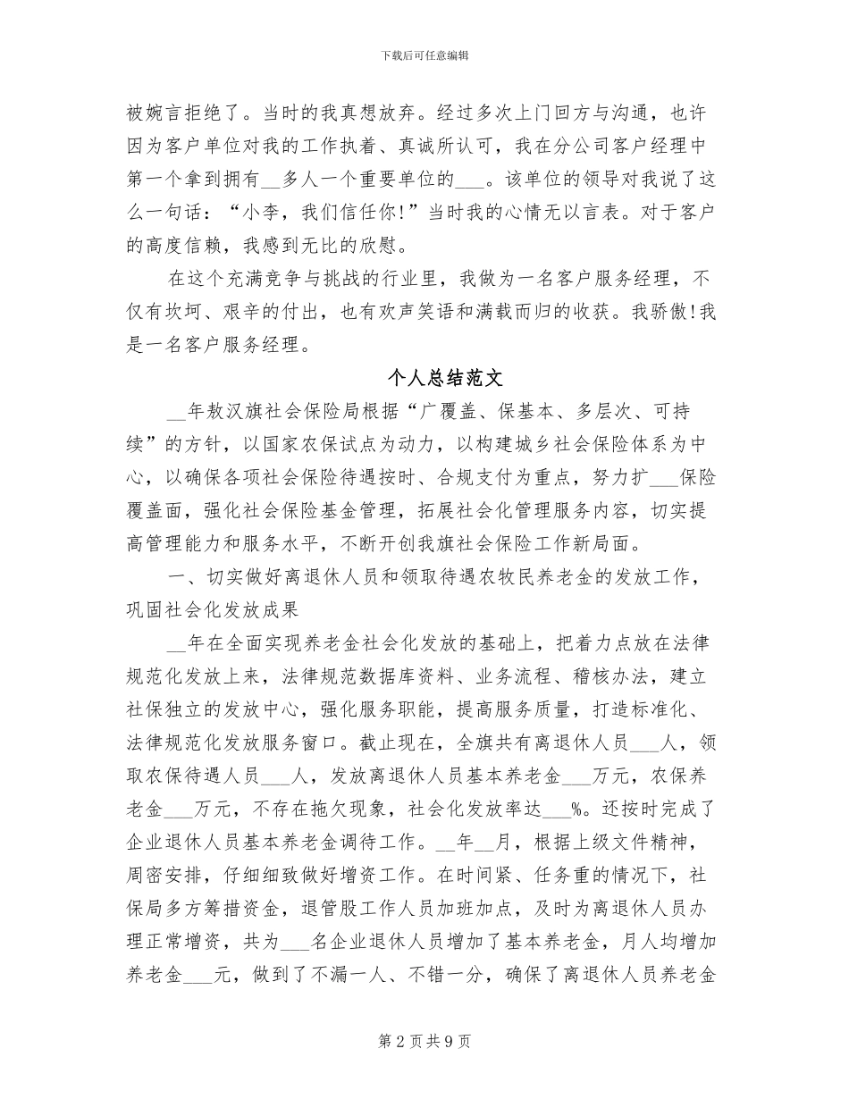 客户服务经理2024年个人总结_第2页