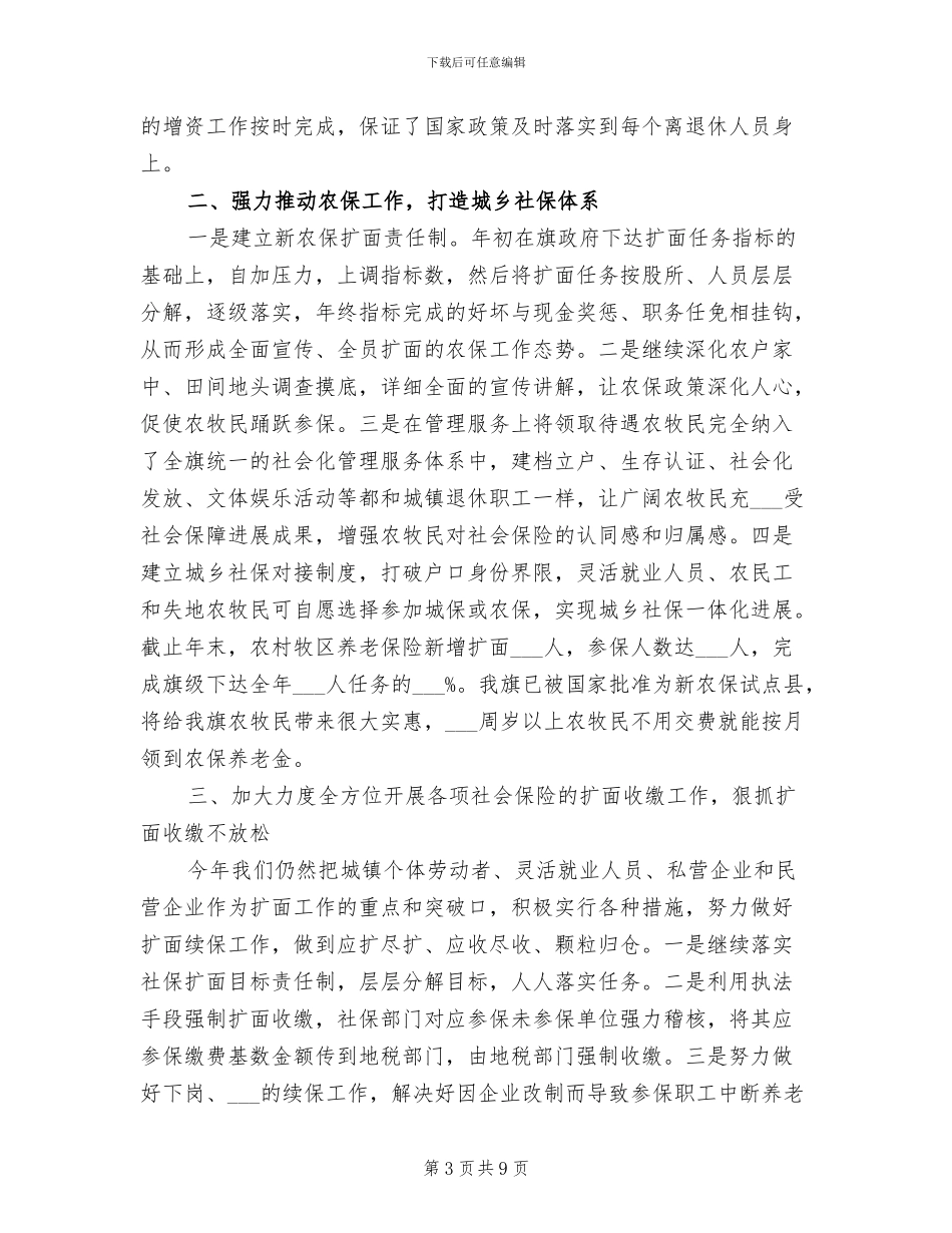 客户服务经理2024年个人总结_第3页