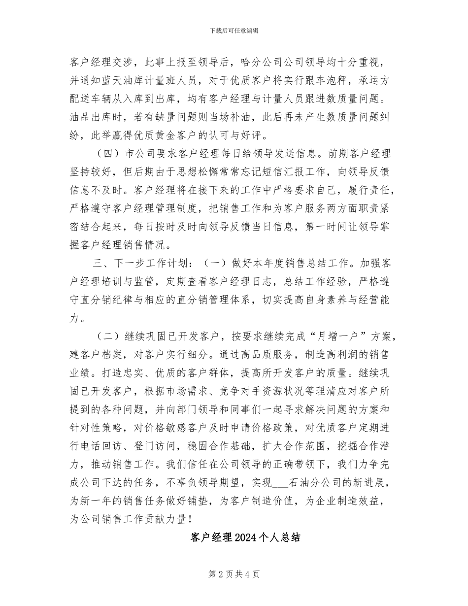 客户经理2024个人工作总结_第2页