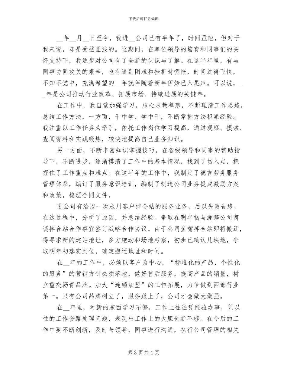 客户经理2024个人工作总结_第3页
