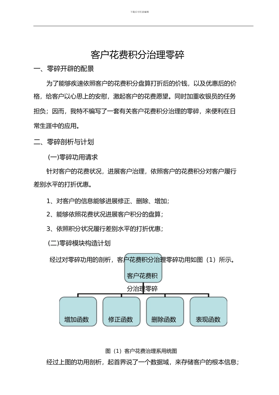 客户消费积分管理系统_第2页