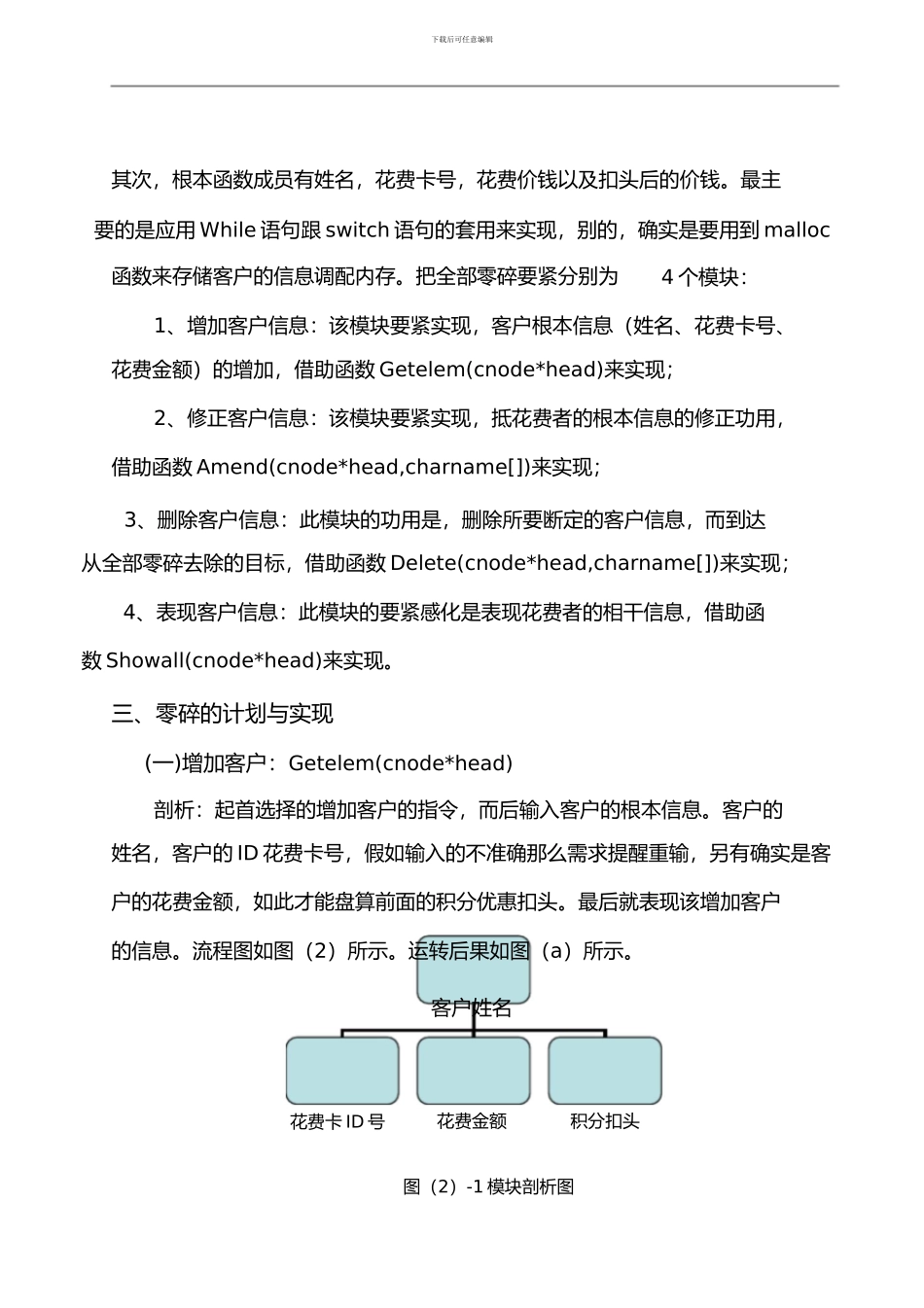 客户消费积分管理系统_第3页