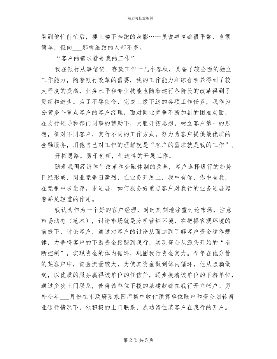 客户经理2024工作总结_第2页