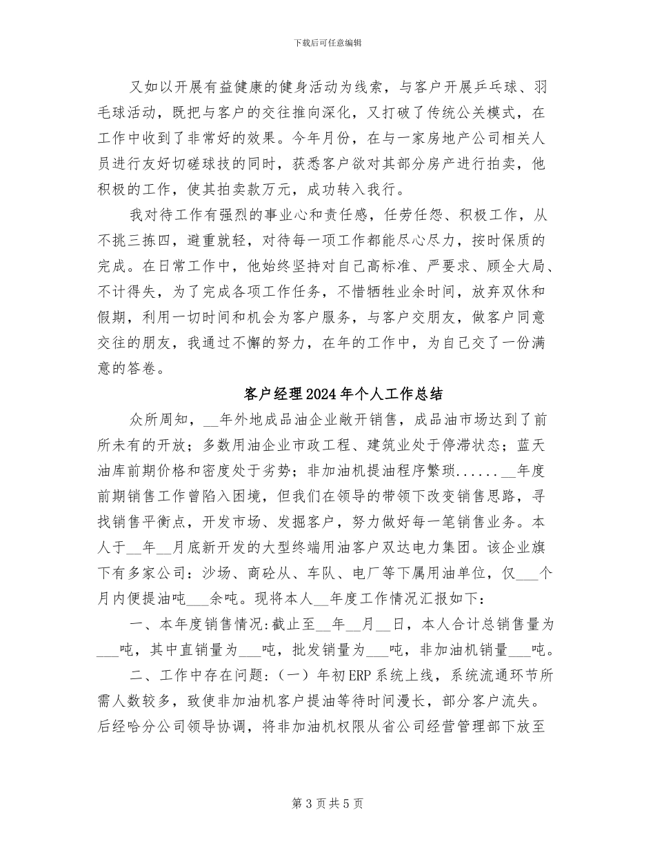 客户经理2024工作总结_第3页