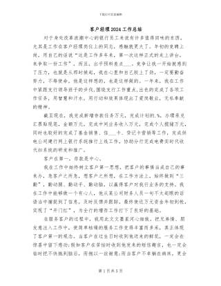 客户经理2024工作总结
