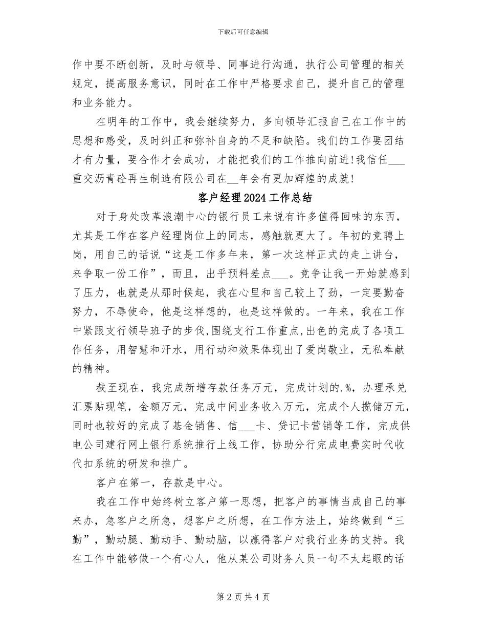客户经理2024个人总结_第2页