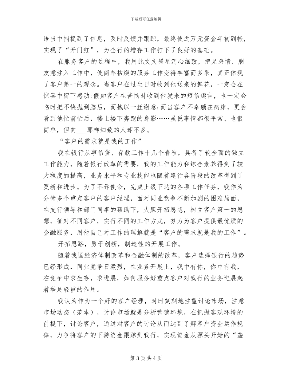 客户经理2024个人总结_第3页