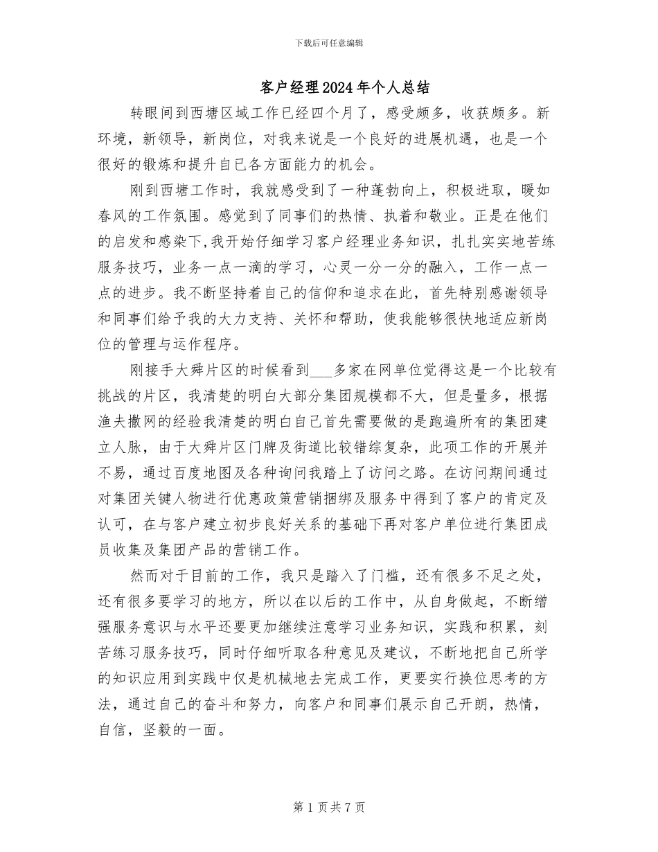 客户经理2024年个人总结_第1页