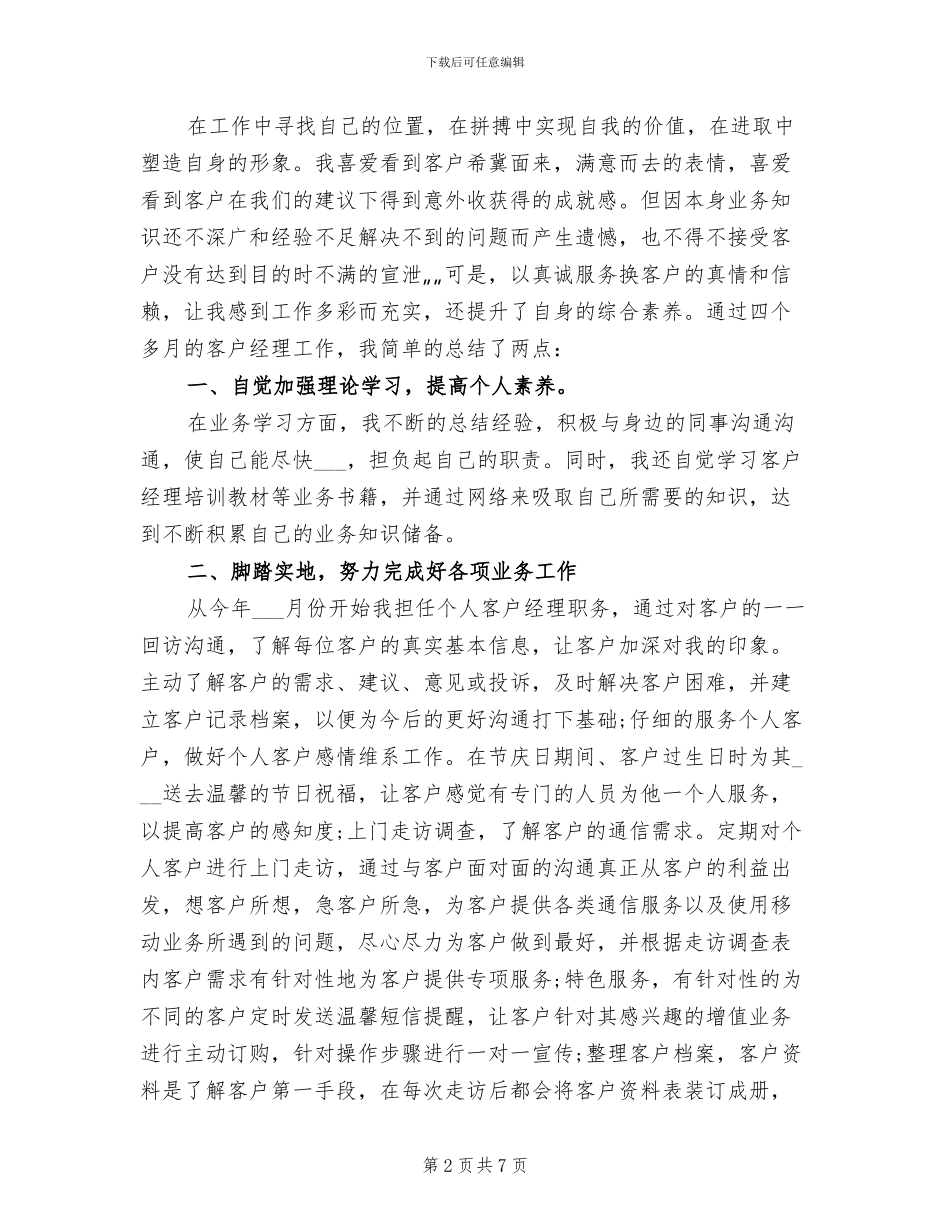 客户经理2024年个人总结_第2页