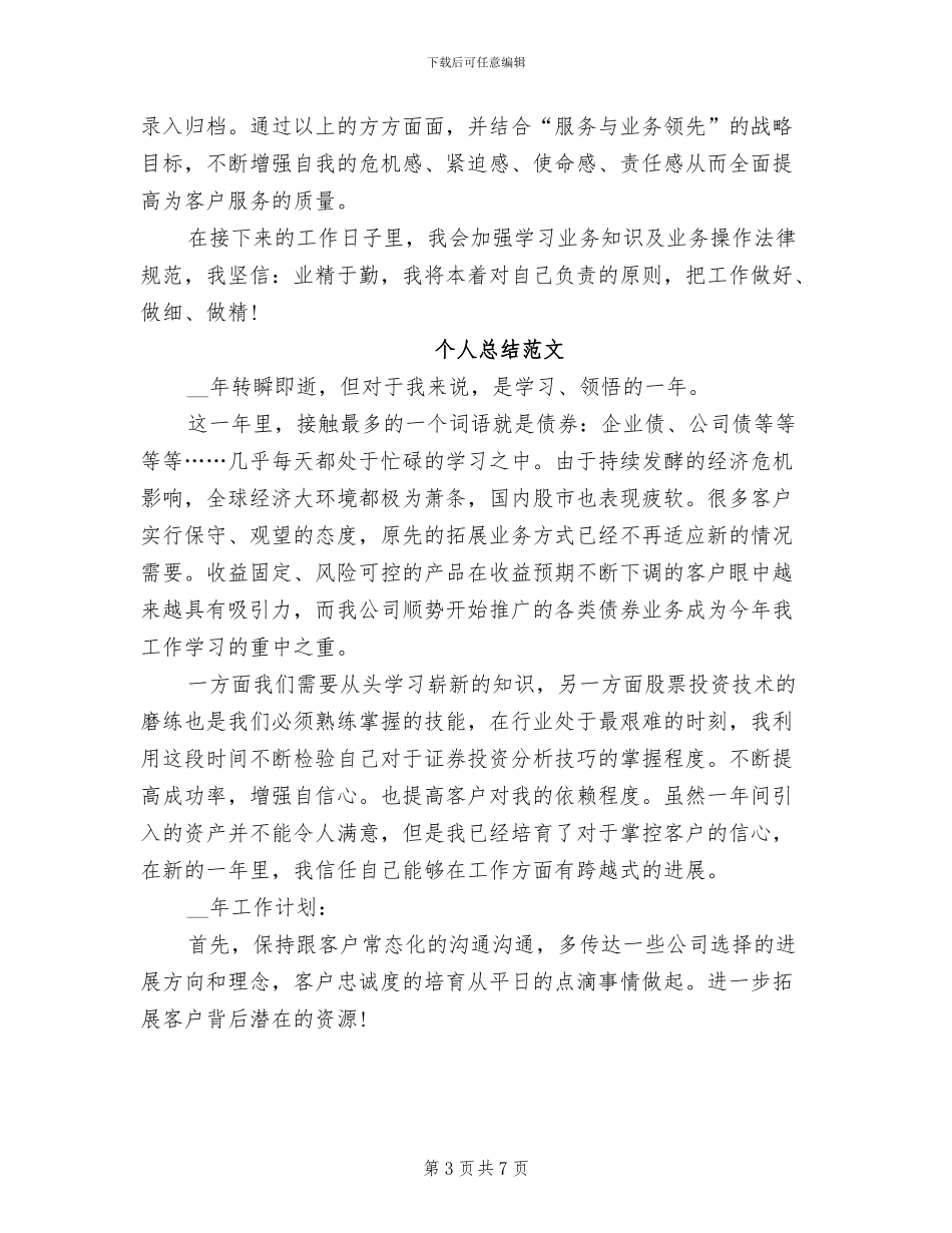 客户经理2024年个人总结_第3页