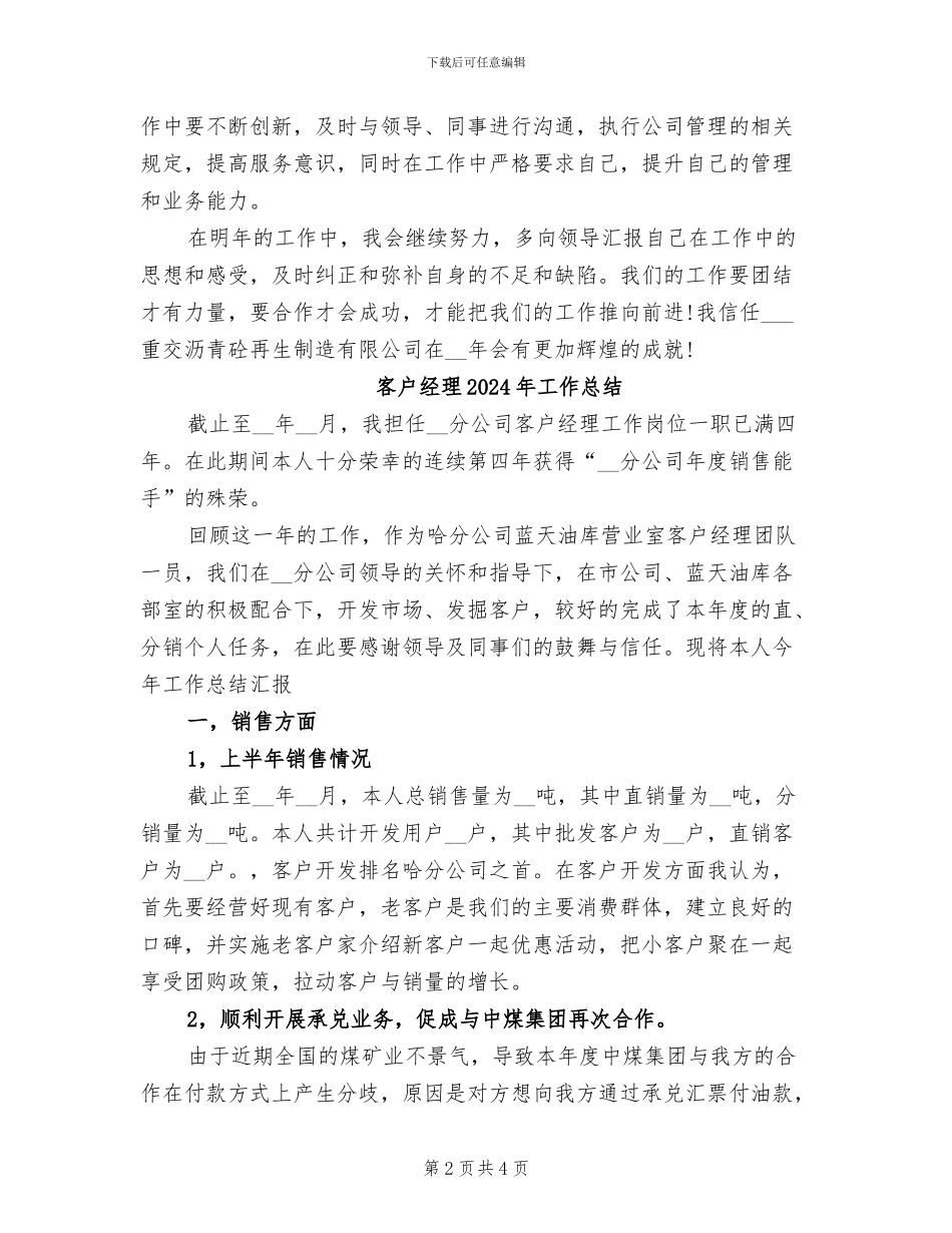 客户经理2024年个人总结范本_第2页