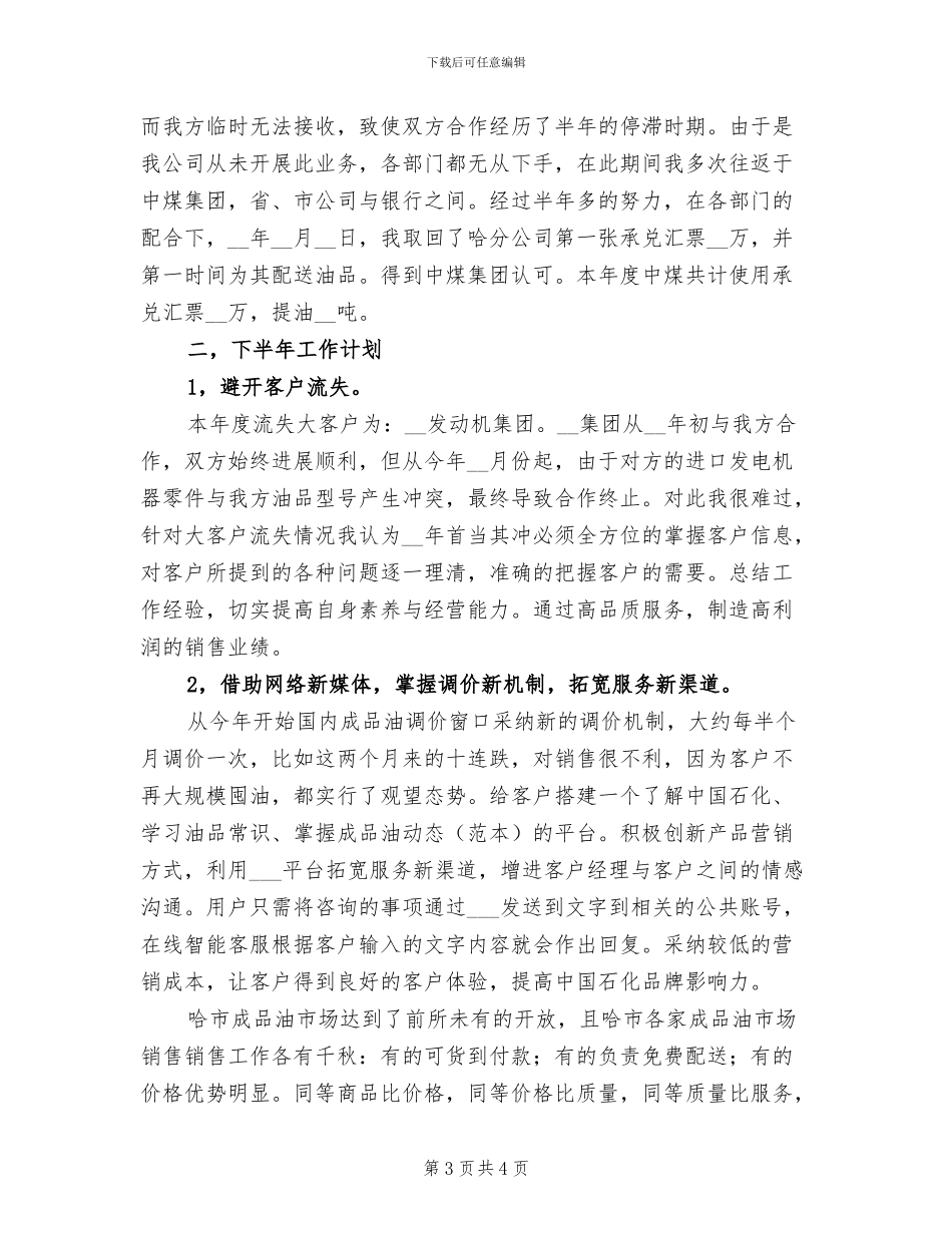 客户经理2024年个人总结范本_第3页