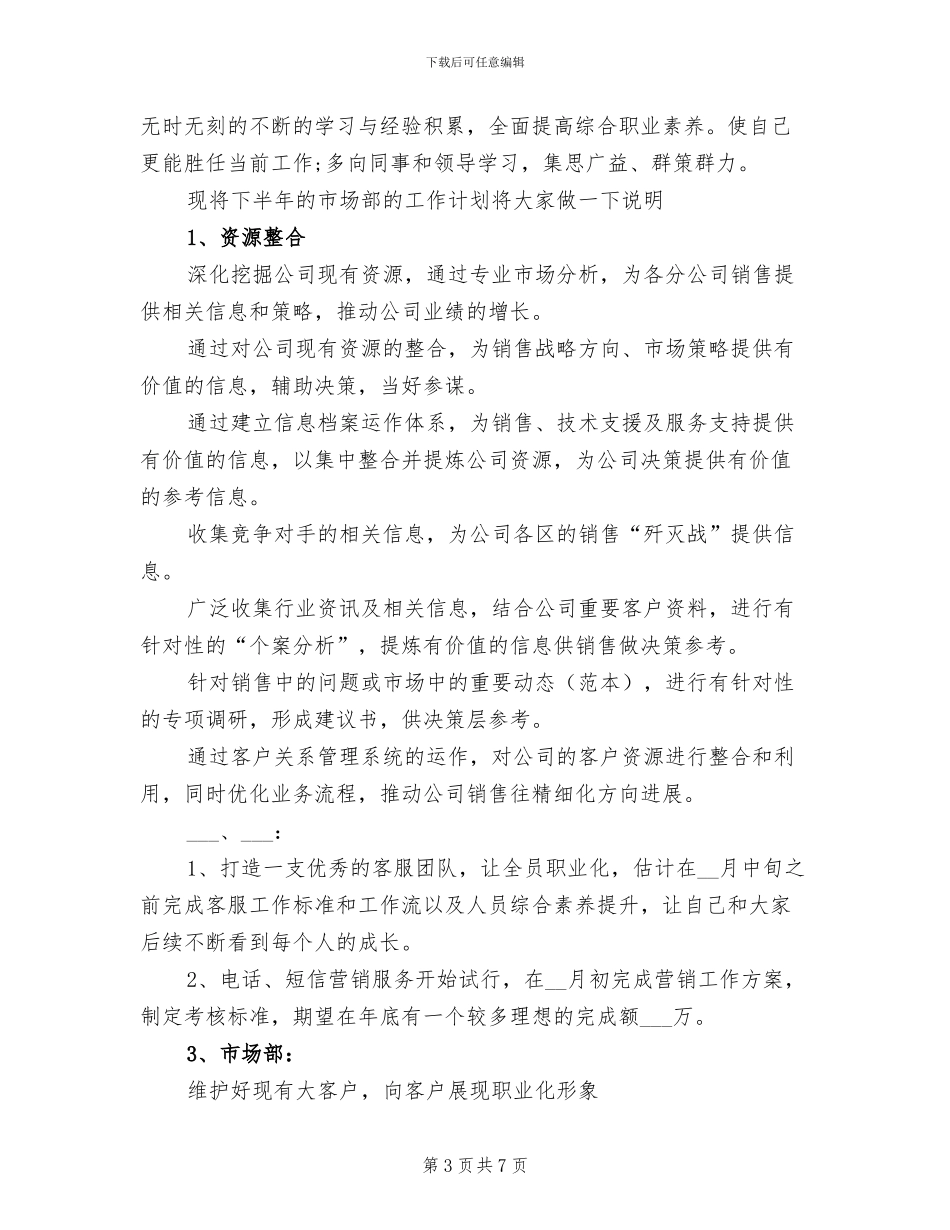 客户经理2024年度个人工作总结_第3页
